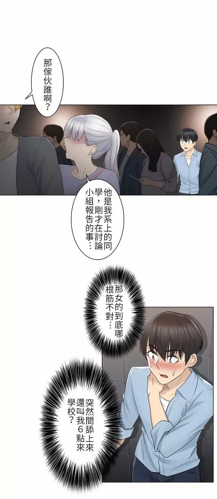 触电！～解封之触～-第15话 - 图片 8