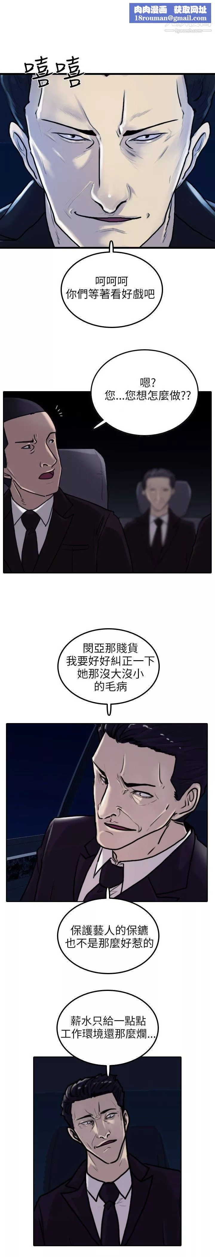 保镳-第3话 - 图片 1