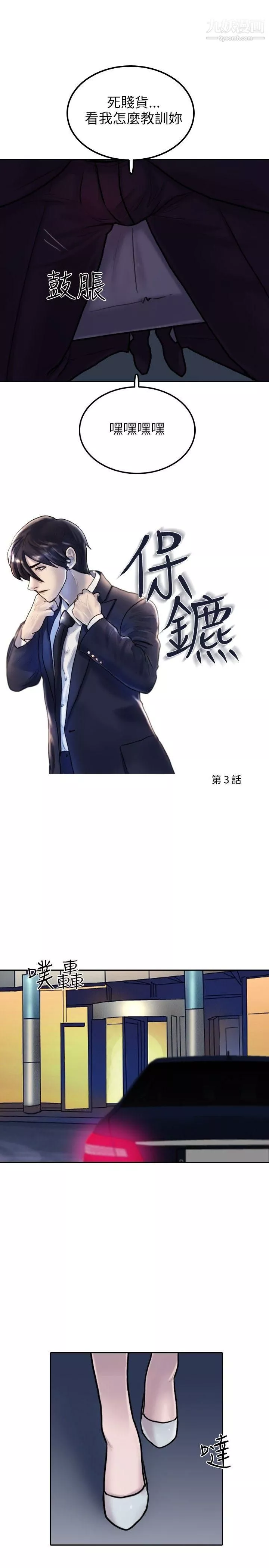 保鑣第3話