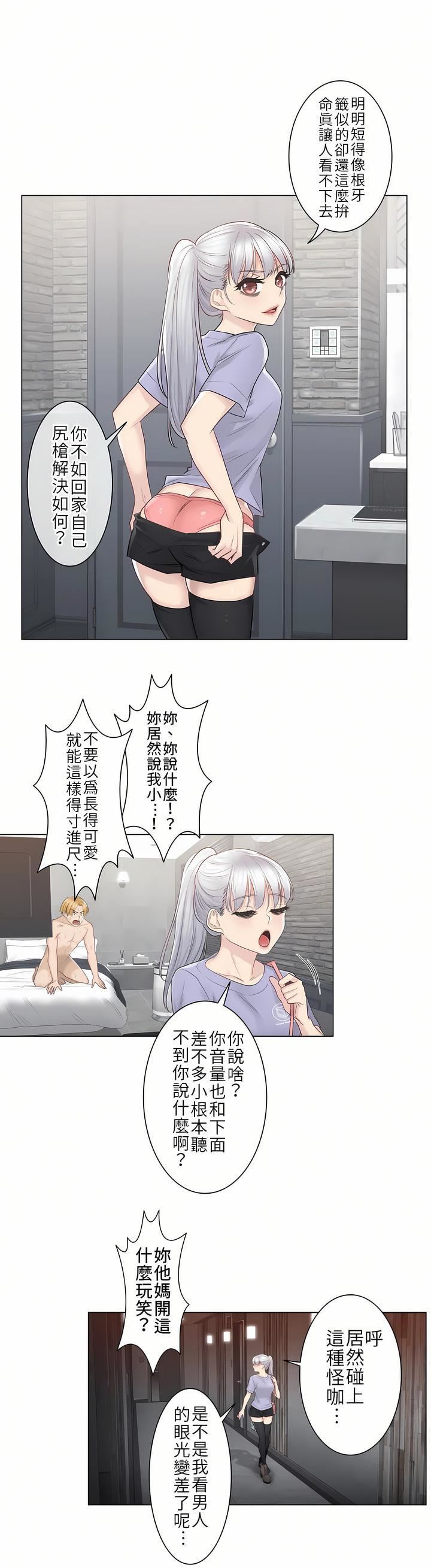 觸電！～解封之觸～第15話