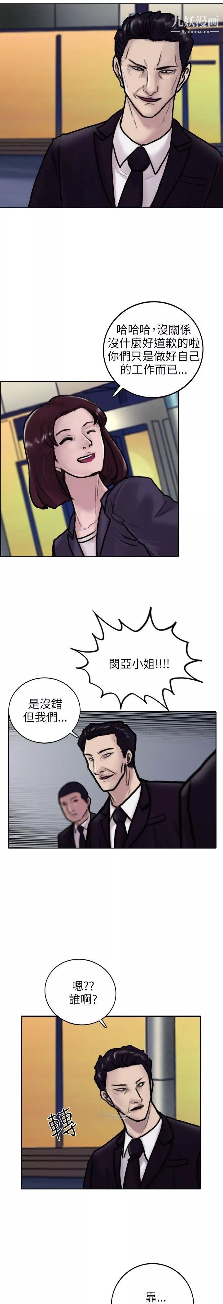 保鑣第3話