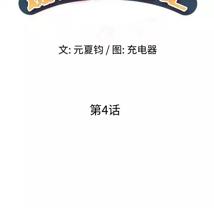 娜娜變身記第4话