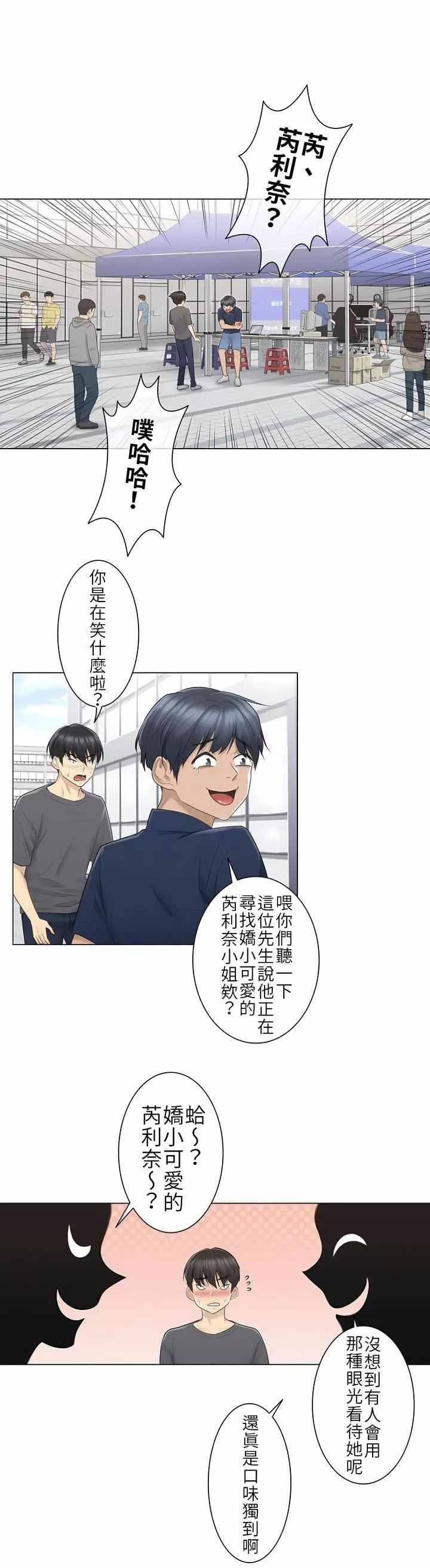觸電！～解封之觸～第15話
