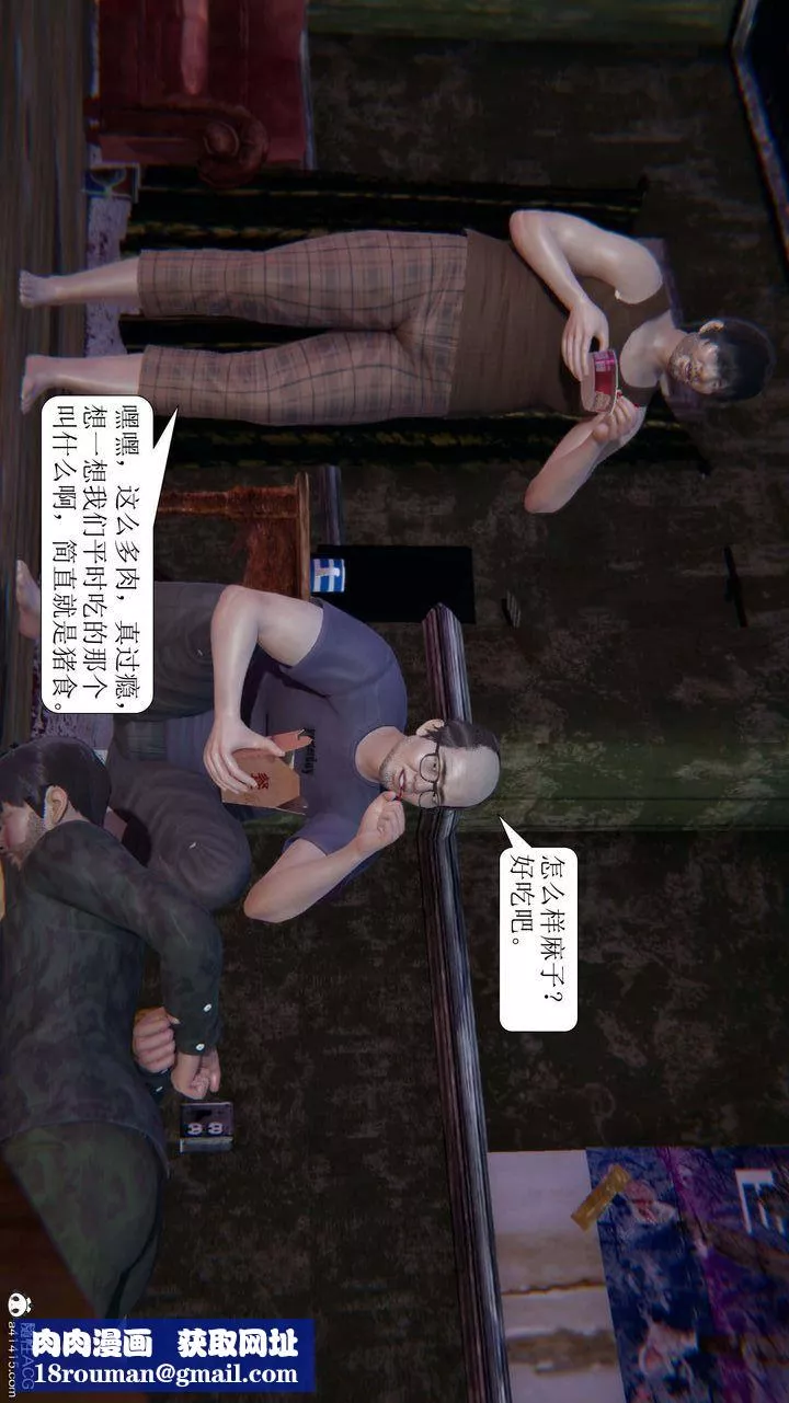 [3D]一夜暴富-第08章-01话 - 图片 60