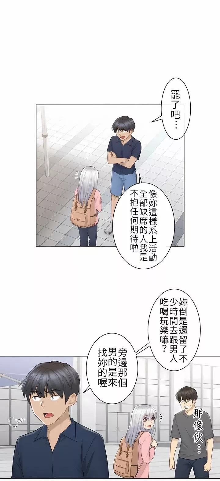 觸電！～解封之觸～第15話