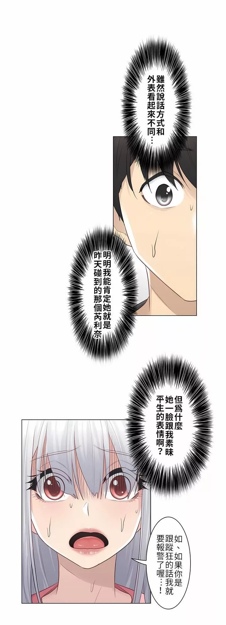 触电！～解封之触～-第16话 - 图片 2