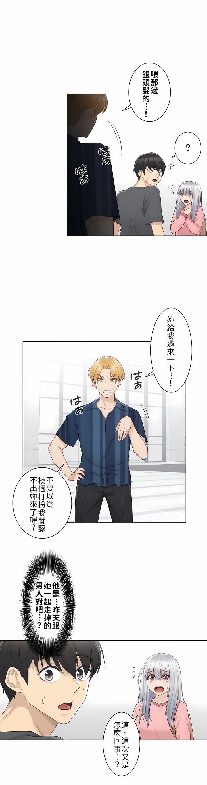 触电!~解封之触~第16话