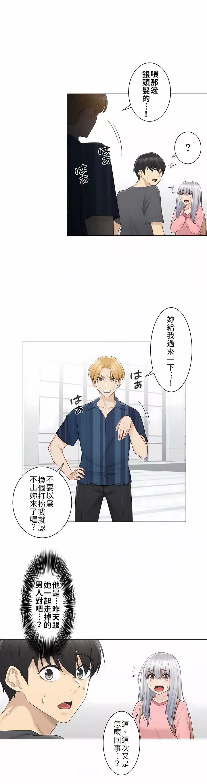 觸電！～解封之觸～第16話