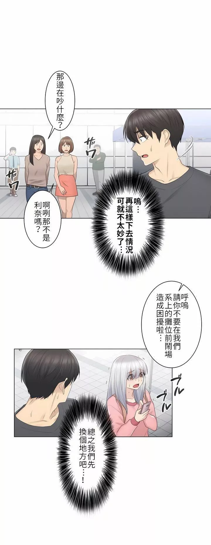 觸電！～解封之觸～第16話