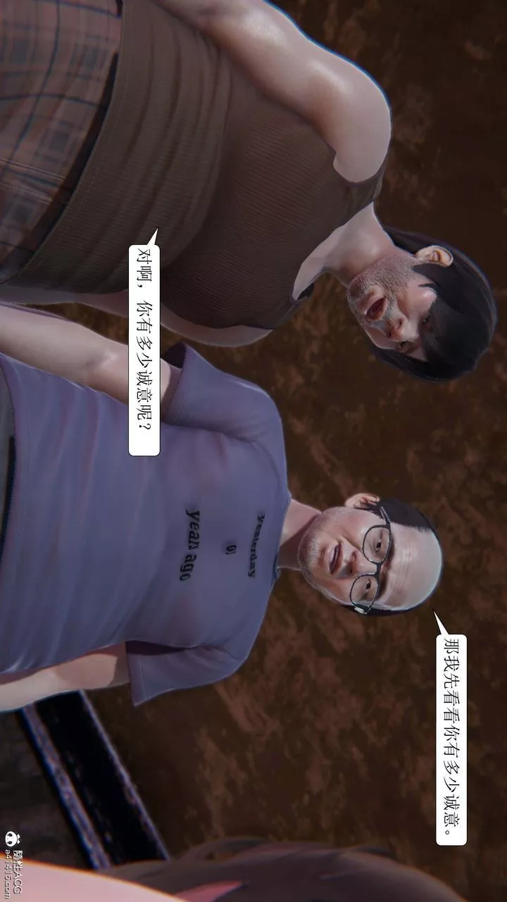 [3D]一夜暴富-第08章-02话 - 图片 9