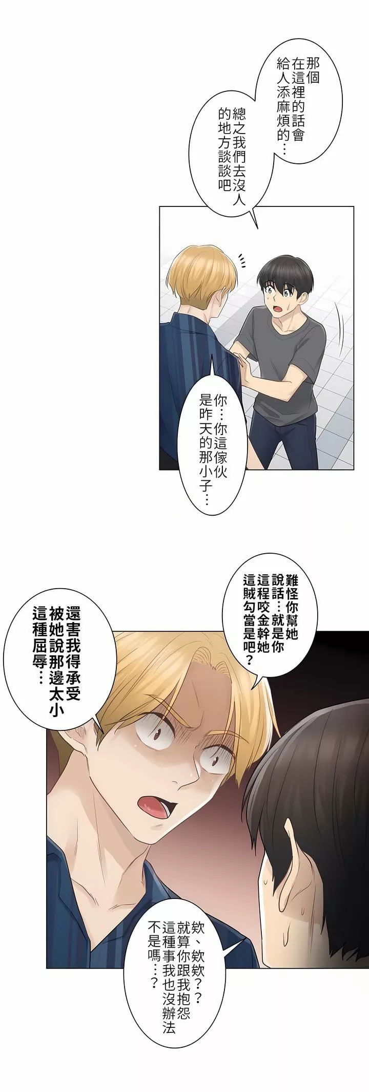 觸電！～解封之觸～第16話
