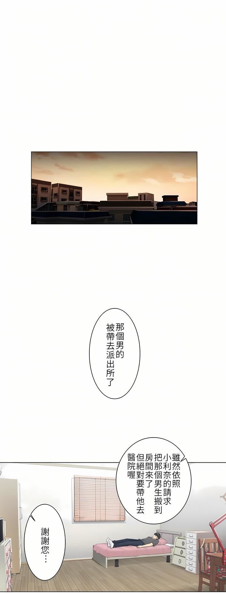 触电！～解封之触～第16话