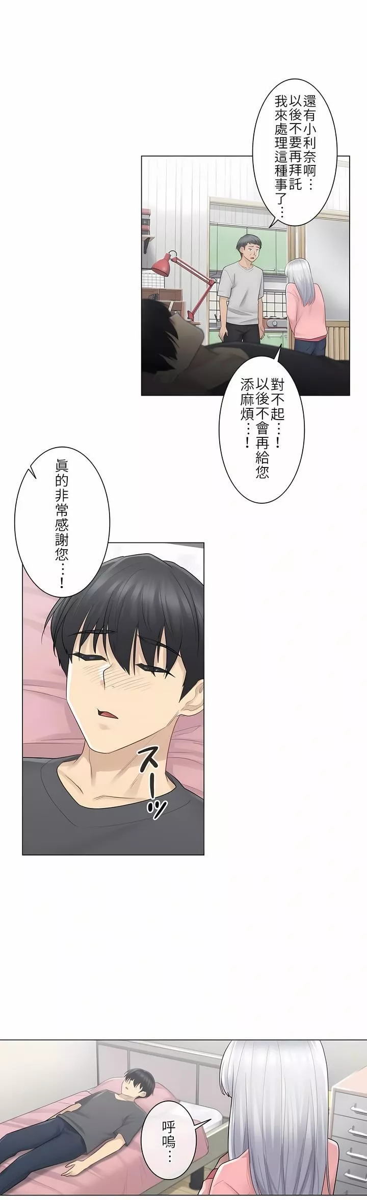 触电！～解封之触～-第16话 - 图片 10
