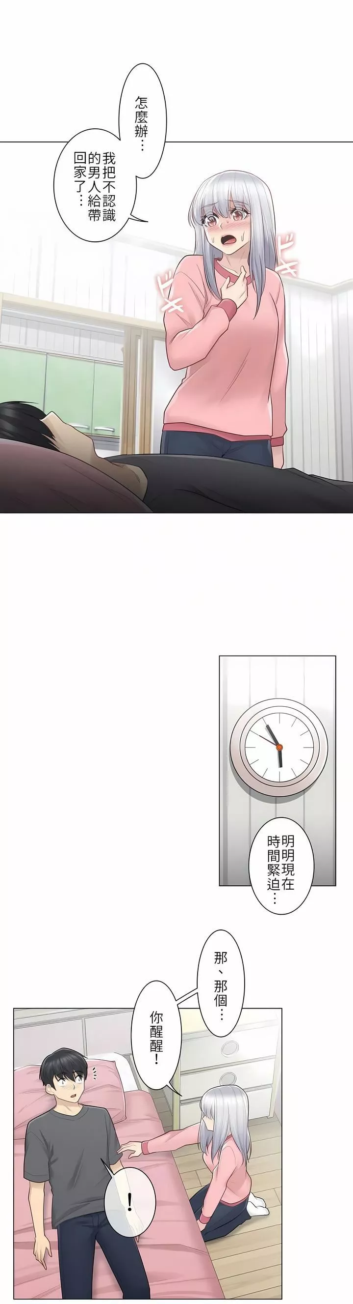 触电！～解封之触～-第16话 - 图片 11