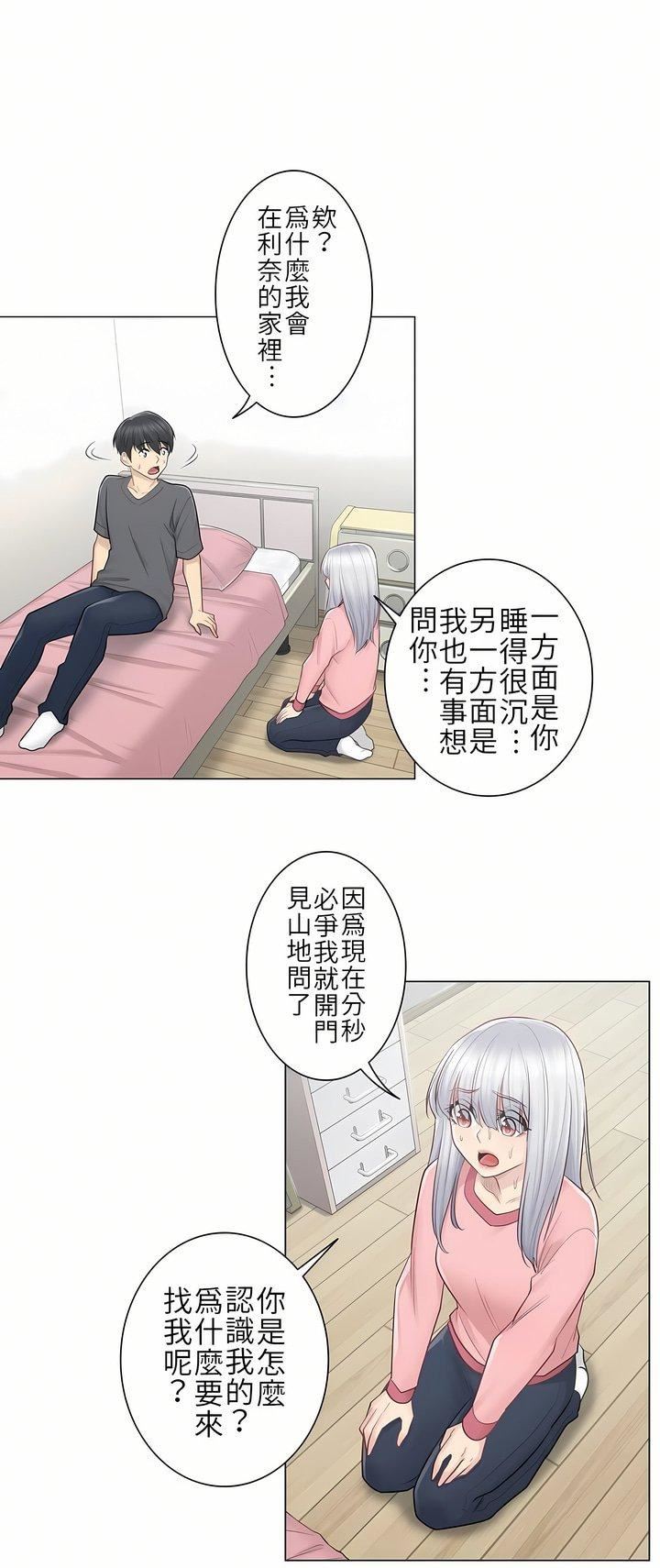 触电!~解封之触~第16话