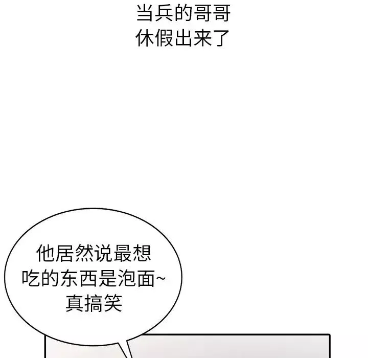 娜娜變身記第4话