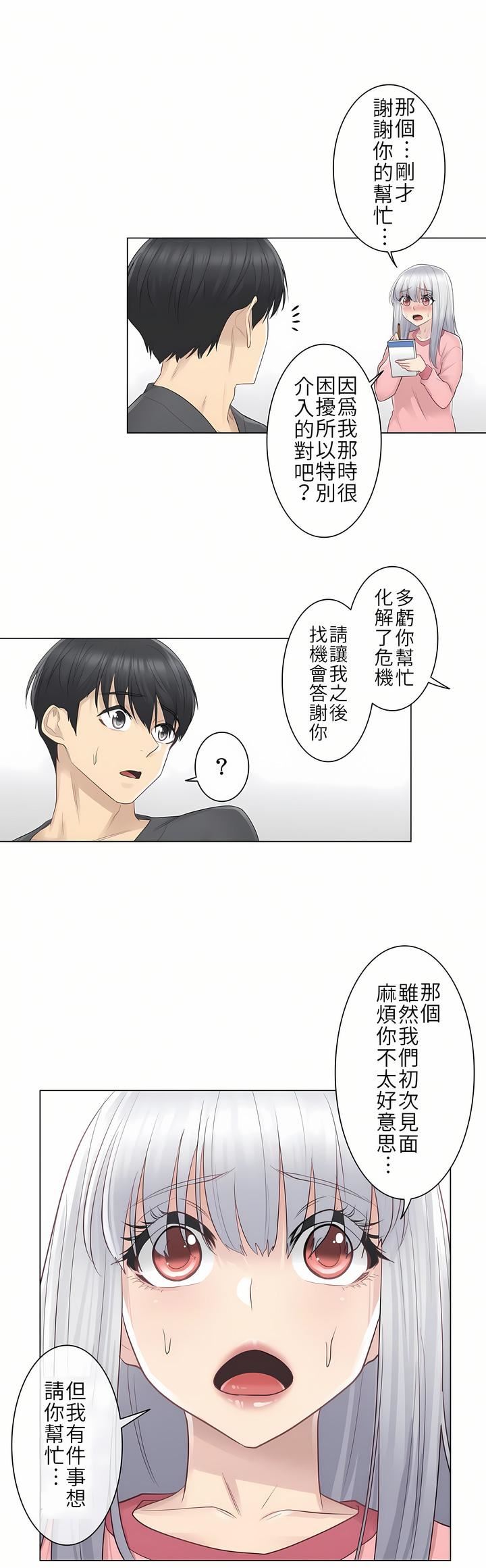 触电！～解封之触～第16话