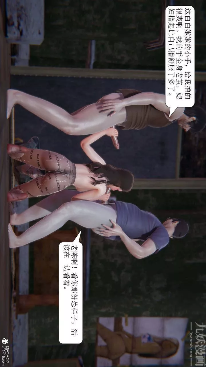 [3D]一夜暴富-第08章-02话 - 图片 24