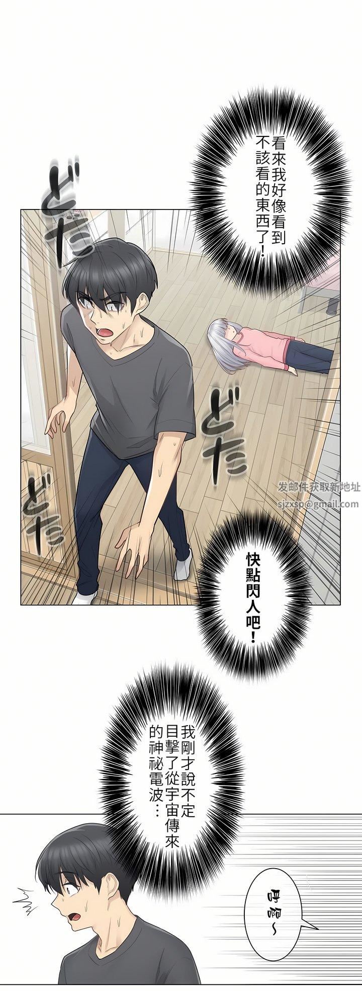 触电！～解封之触～第16话