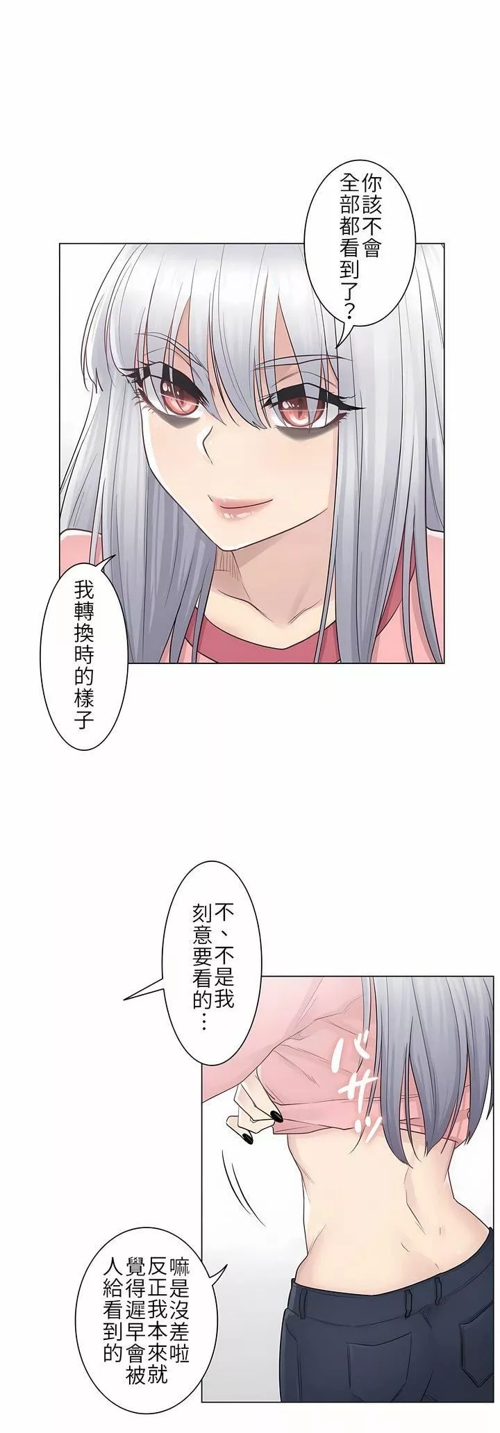 触电！～解封之触～-第16话 - 图片 25