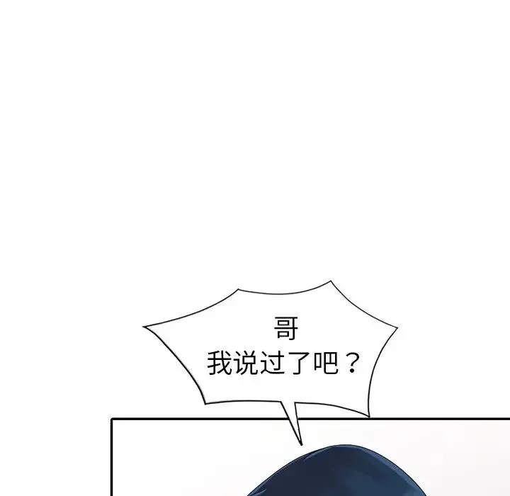 娜娜變身記第4话