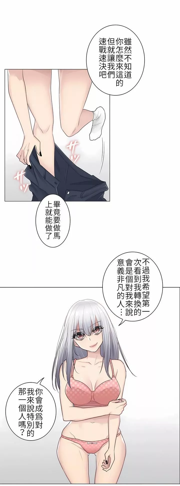 觸電！～解封之觸～第16話