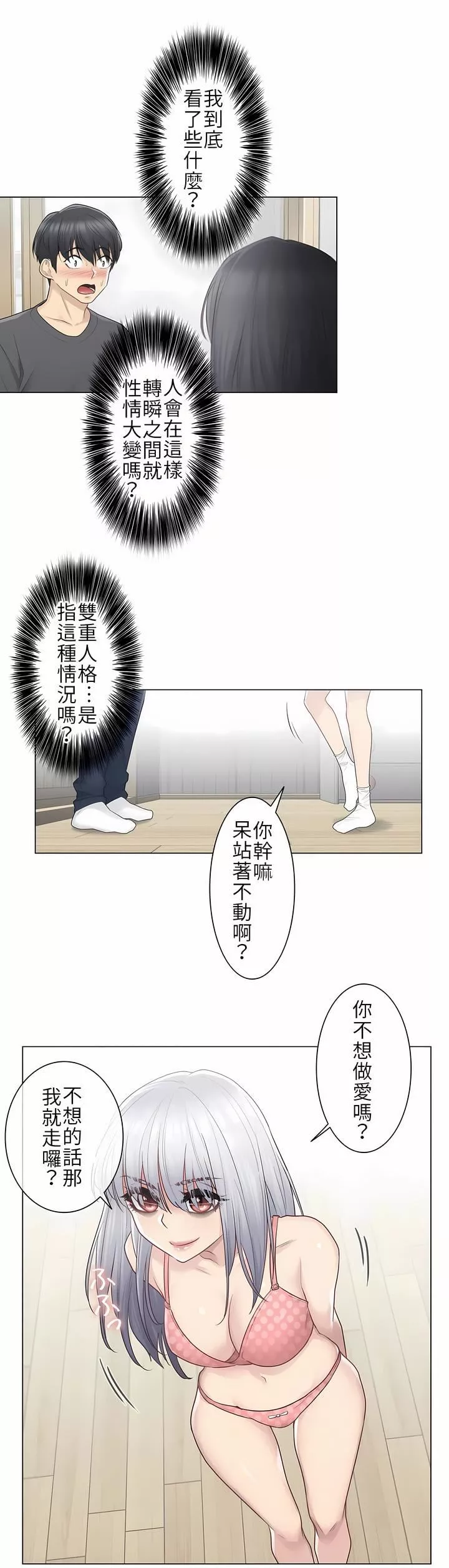 觸電！～解封之觸～第16話
