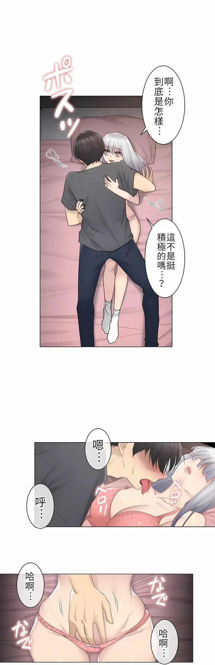觸電！～解封之觸～第16話