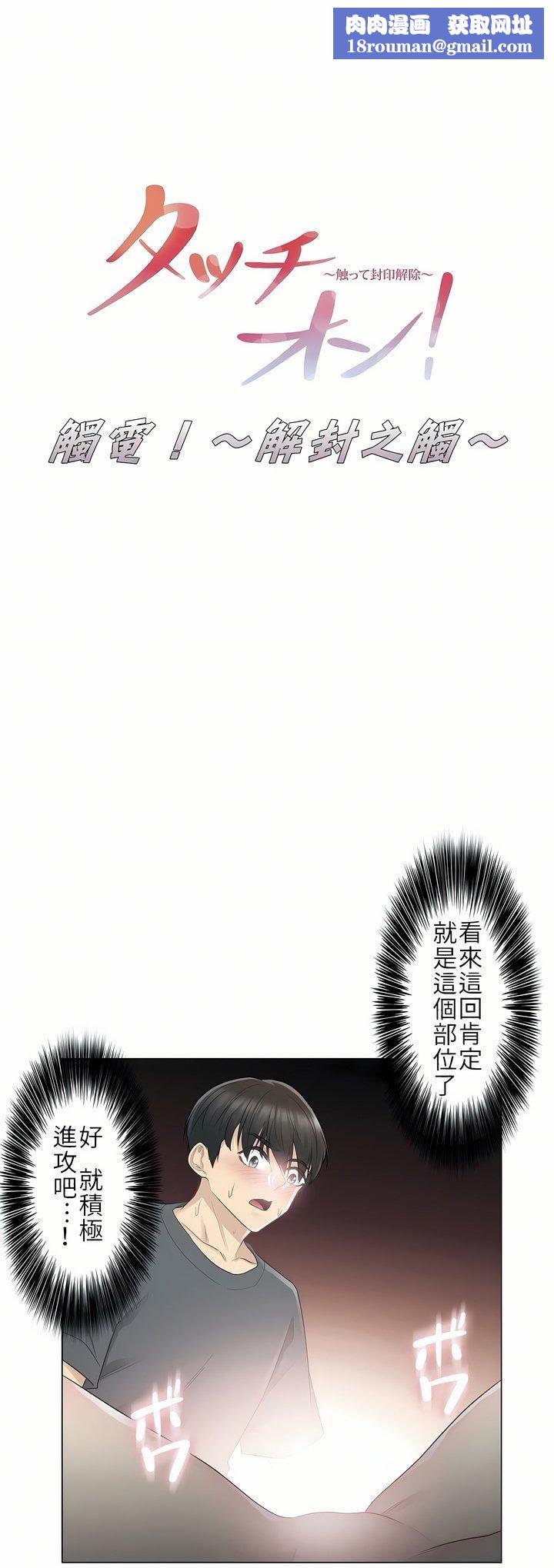 触电!~解封之触~第17话