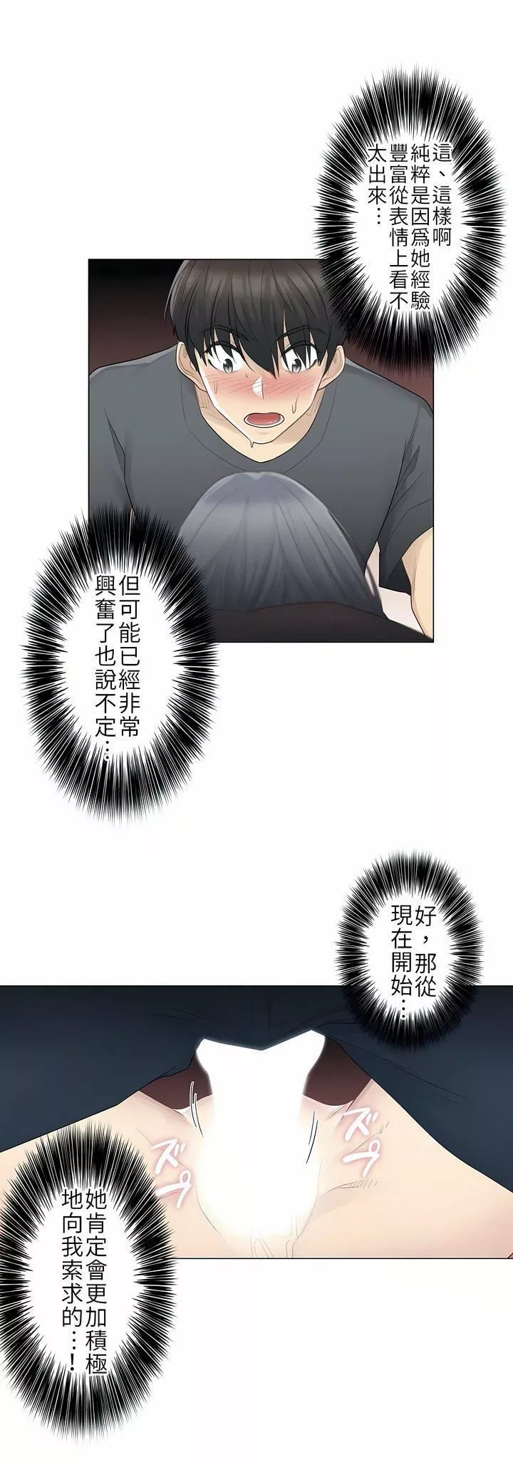 觸電！～解封之觸～第17話