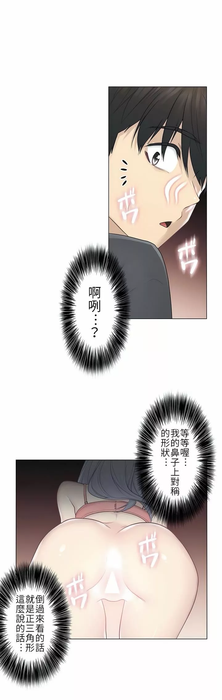 觸電！～解封之觸～第17話