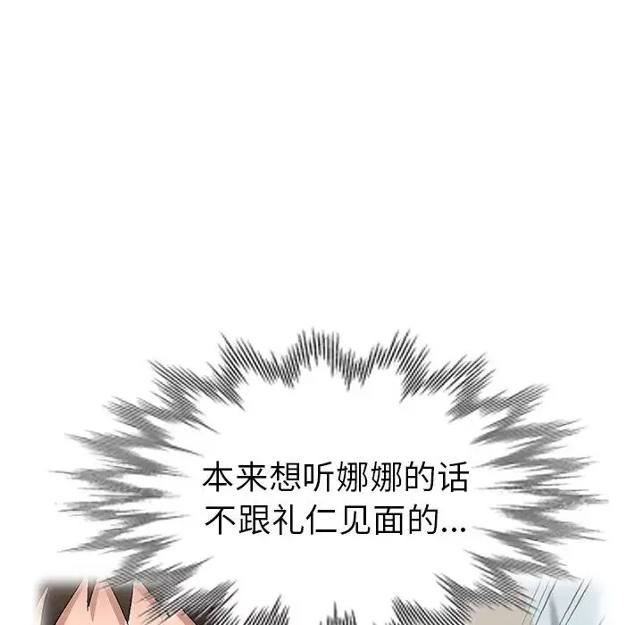 娜娜变身记-第4话 - 图片 98