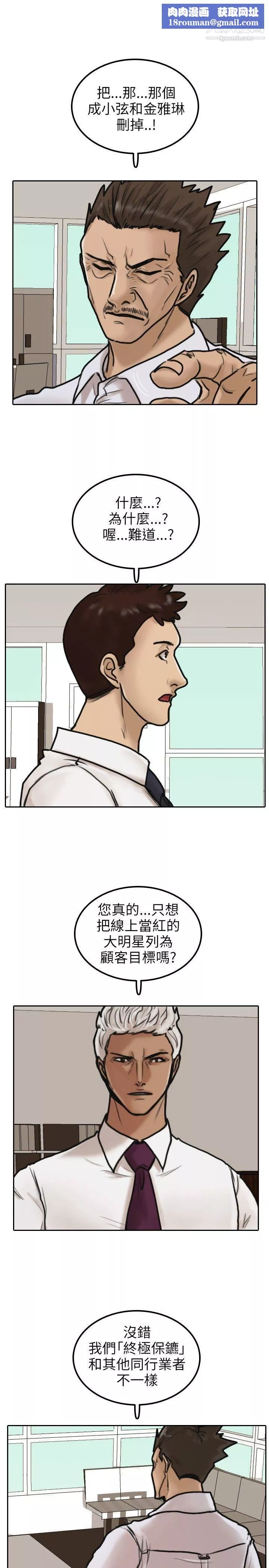 保鑣第5話