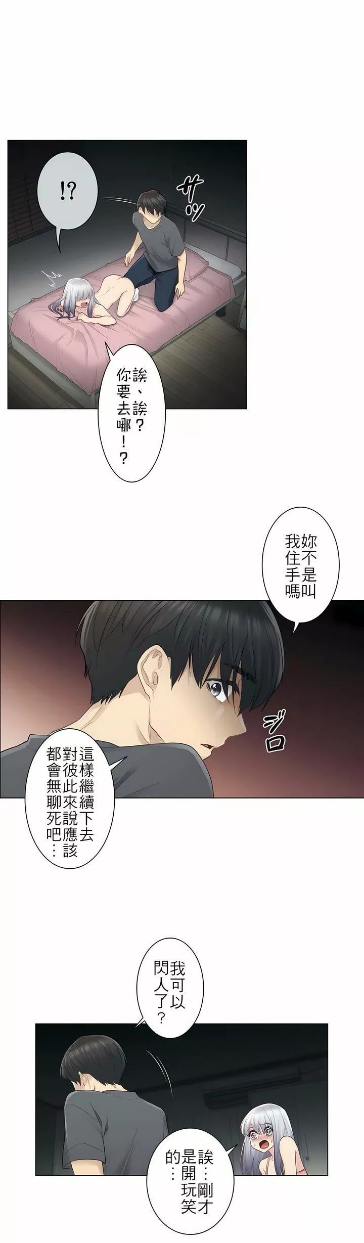 触电！～解封之触～-第17话 - 图片 25