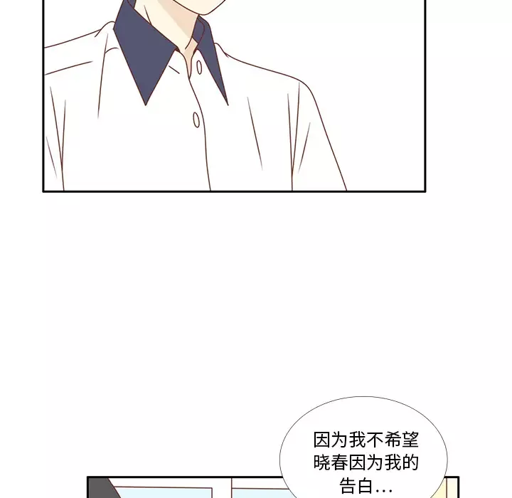 各自的春天-第33话 - 图片 40