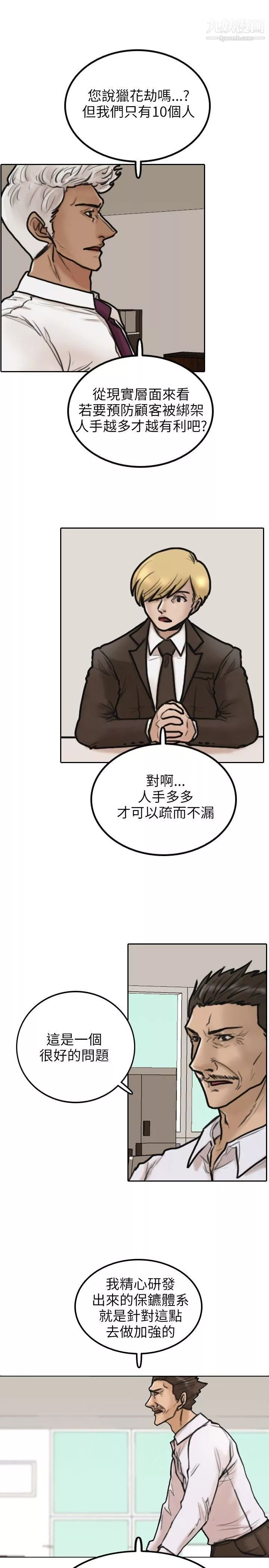 保镳-第5话 - 图片 26
