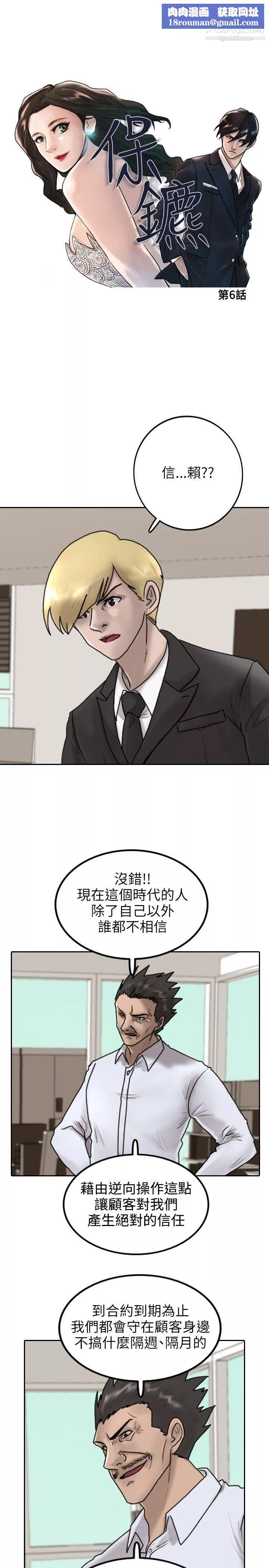 保镳-第6话 - 图片 1