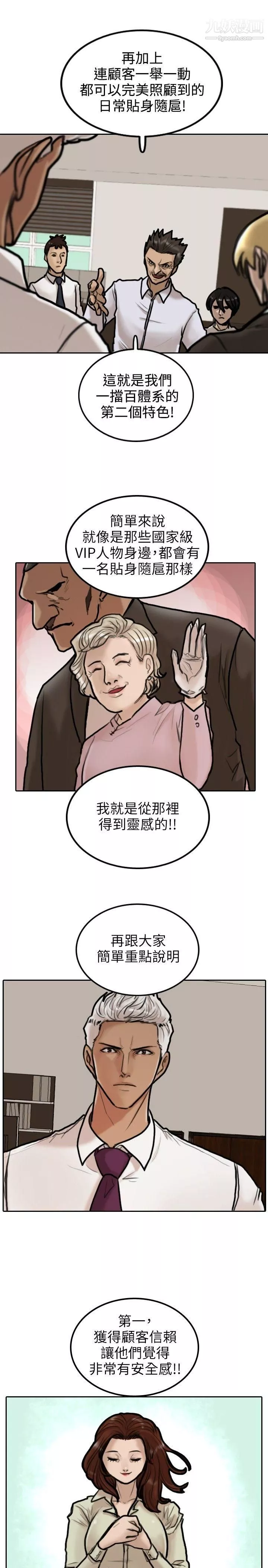 保鑣第6話