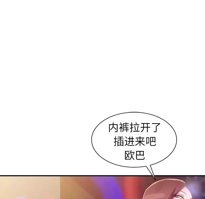娜娜變身記第4话