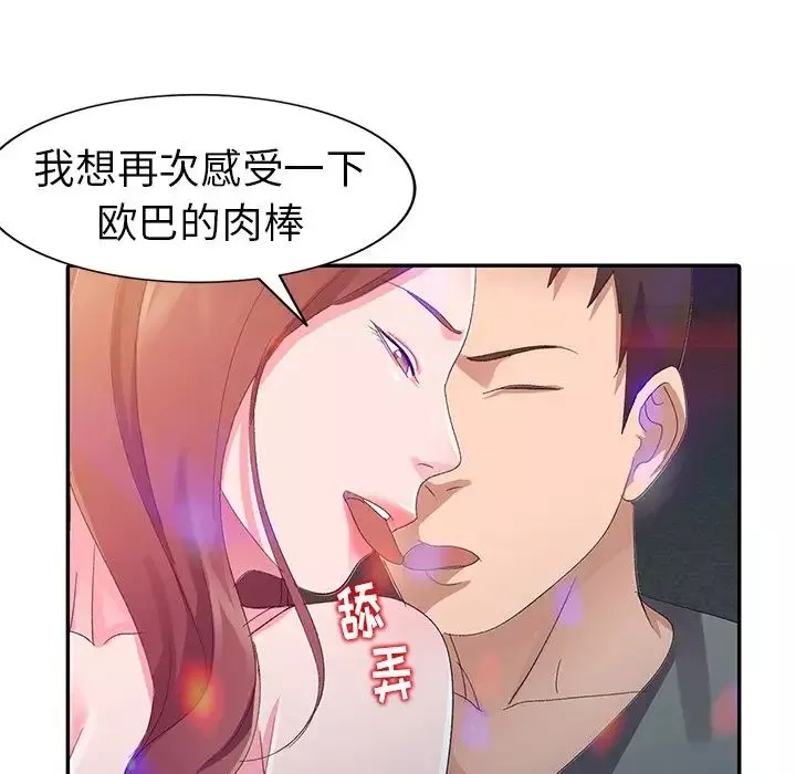 娜娜变身记-第4话 - 图片 133
