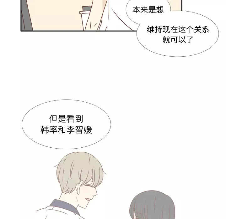 各自的春天-第33话 - 图片 56