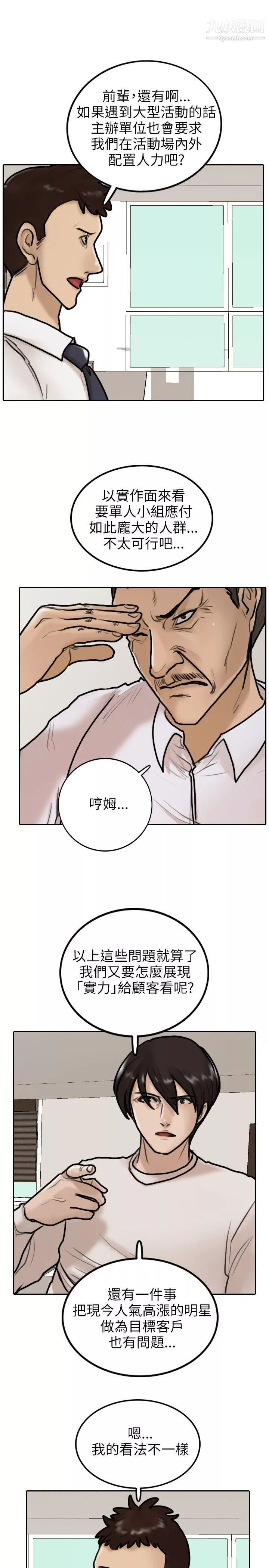 保镳-第6话 - 图片 9