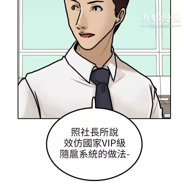 保镳-第6话 - 图片 10