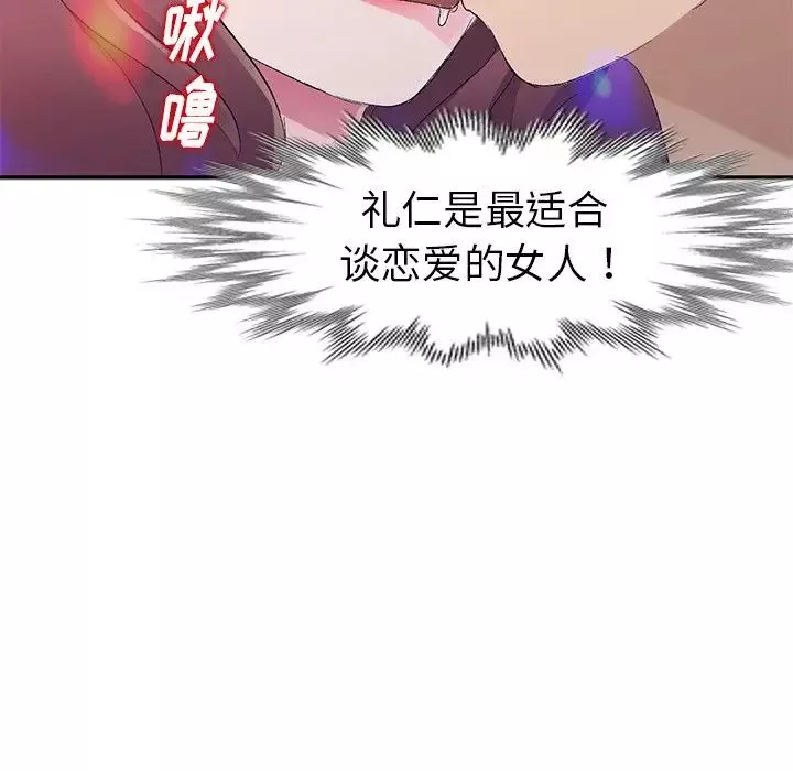 娜娜变身记-第4话 - 图片 142