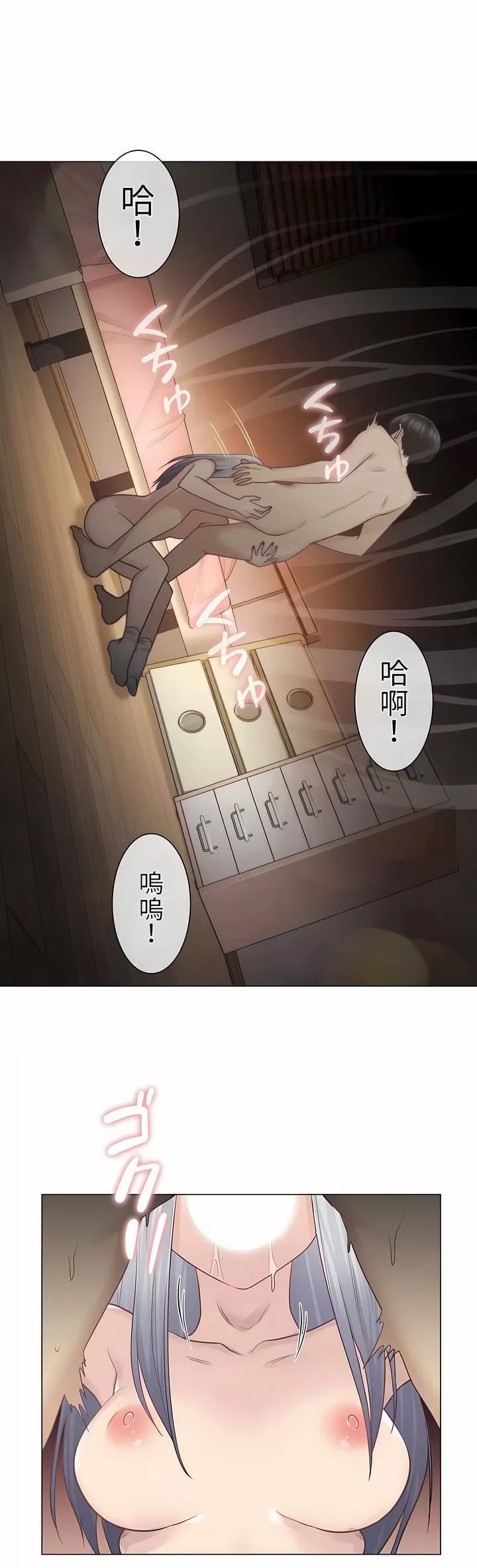 觸電！～解封之觸～第18話