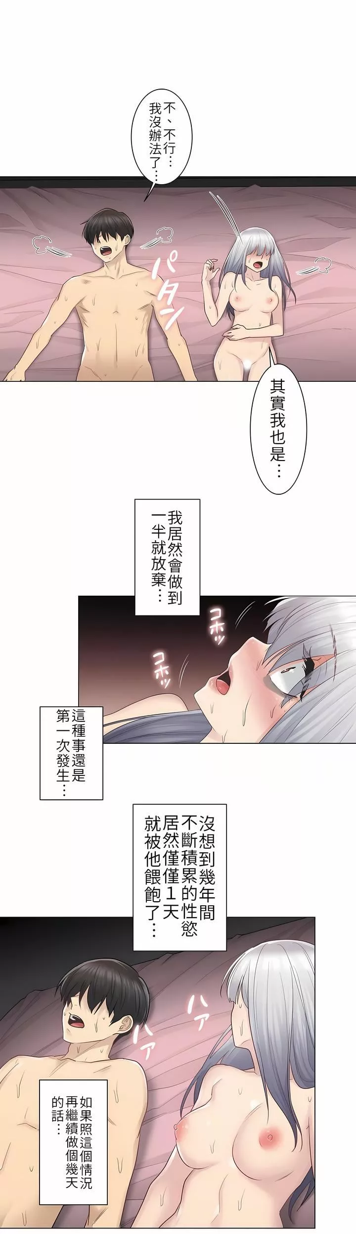 觸電！～解封之觸～第18話