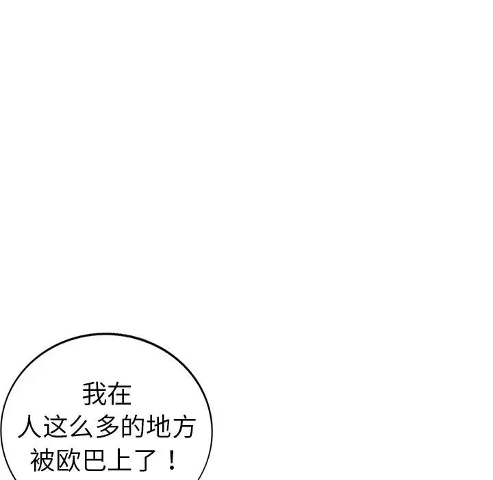 娜娜变身记-第4话 - 图片 145