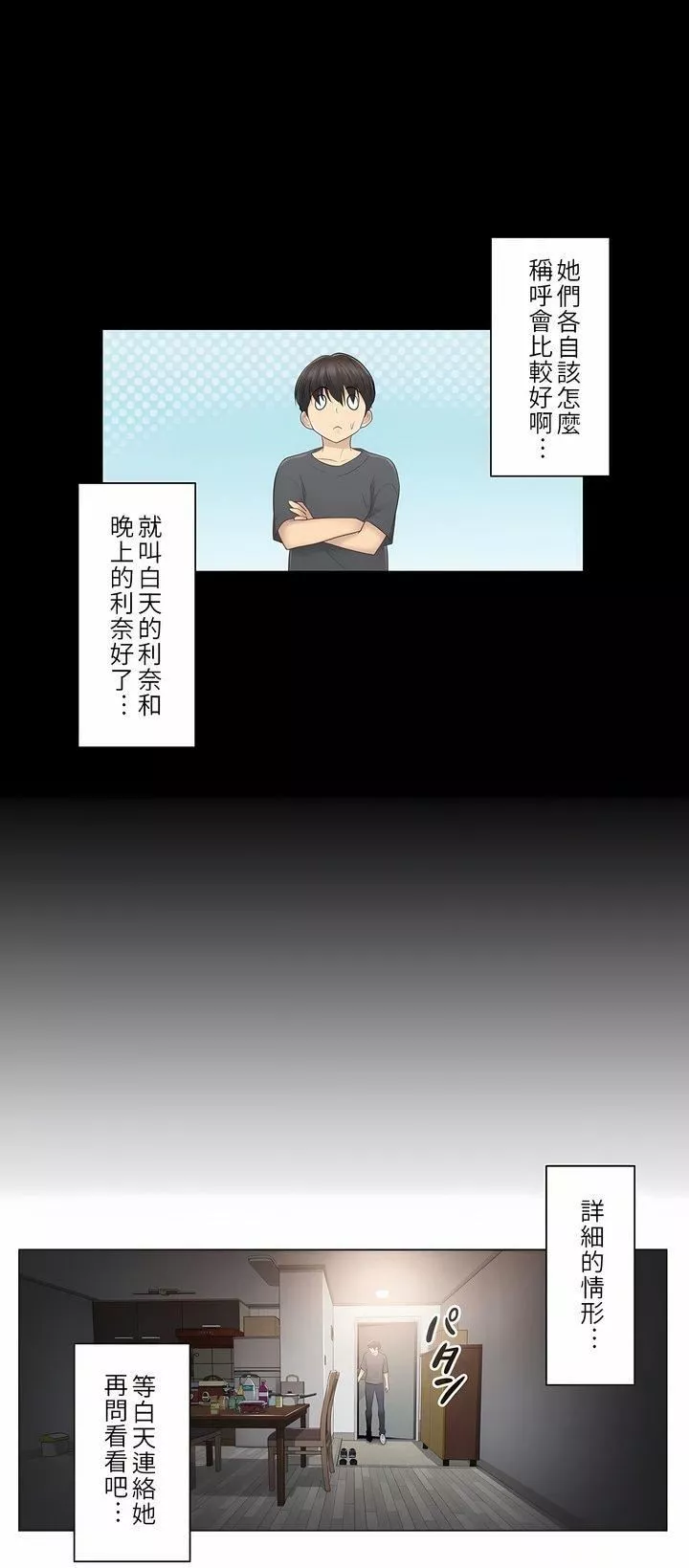 触电！～解封之触～-第18话 - 图片 25