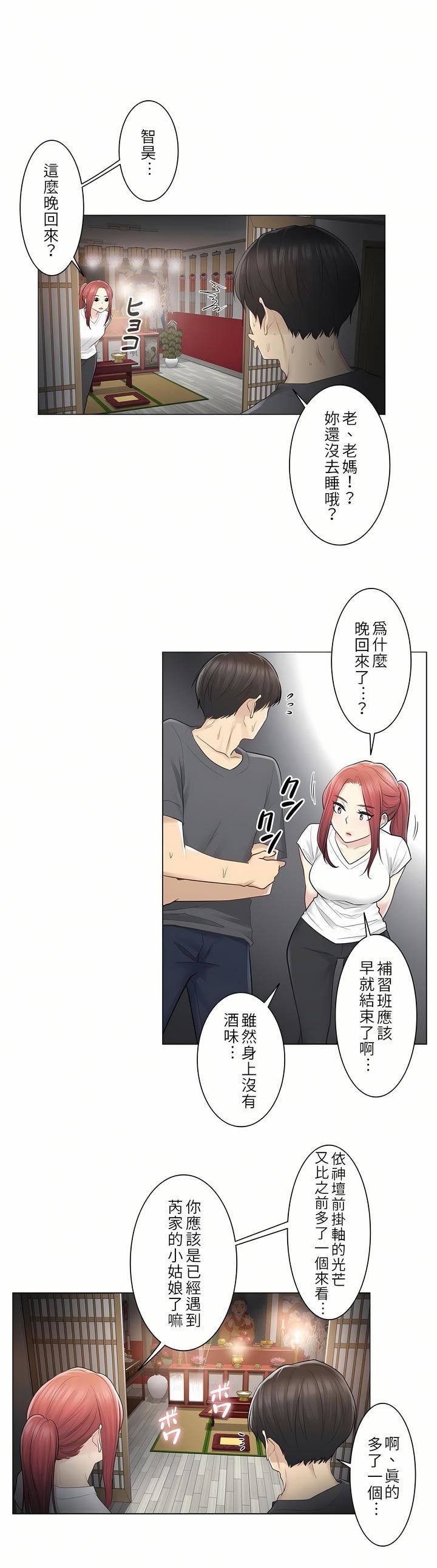 觸電！～解封之觸～第18話