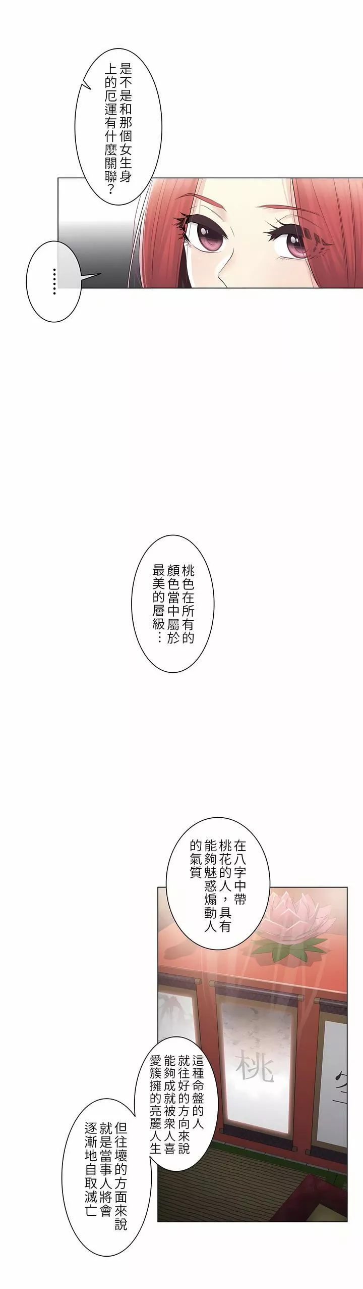 触电！～解封之触～-第18话 - 图片 28